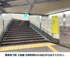 都営地下鉄 三田線 内幸町駅のA3出口から出てください。